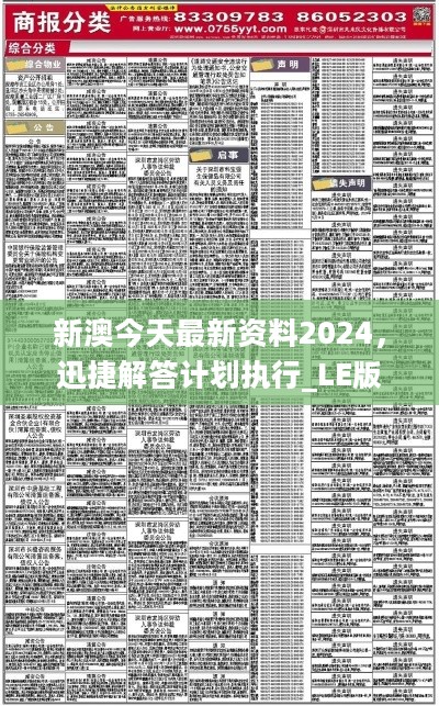 2025-2024全年准确内部彩免费资料资料,全面贯彻解释落实