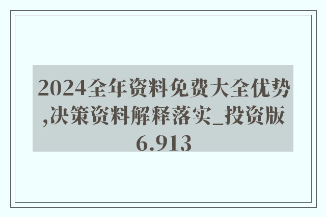 2024,2025年正版资料免费大全,可靠研究解释落实