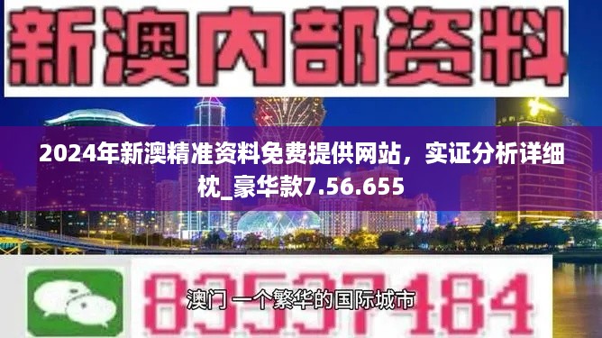 澳门正版资料免费大全新闻,构建解答解释落实