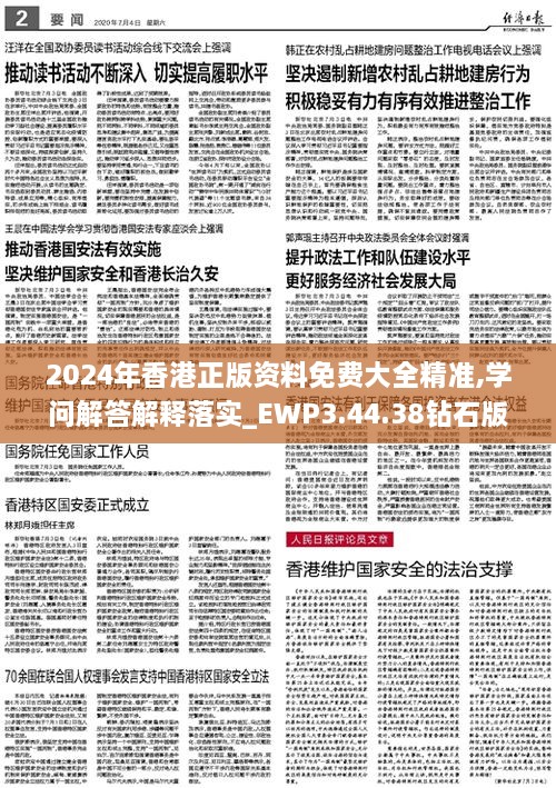 2024,2025正版资料免费公开,综合研究解释落实