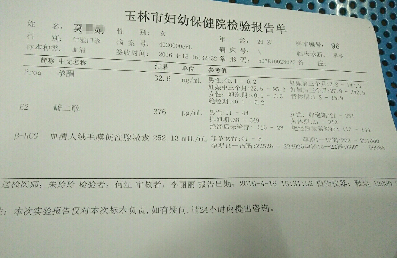 广东省妇幼保健院验血报告出炉时间解析