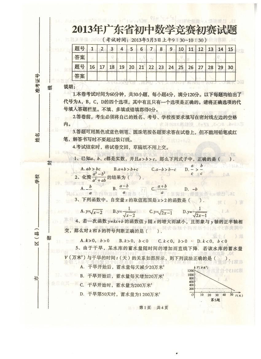 广东省数学竞赛卷子的探索与挑战