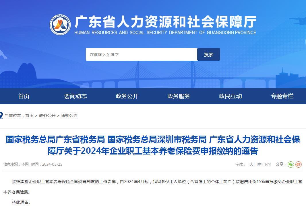 广东省社保重要通知，全面解读新政策及其对民众的影响