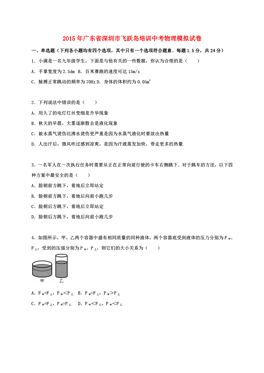 广东省2016年物理中考，考题分析、备考策略及影响