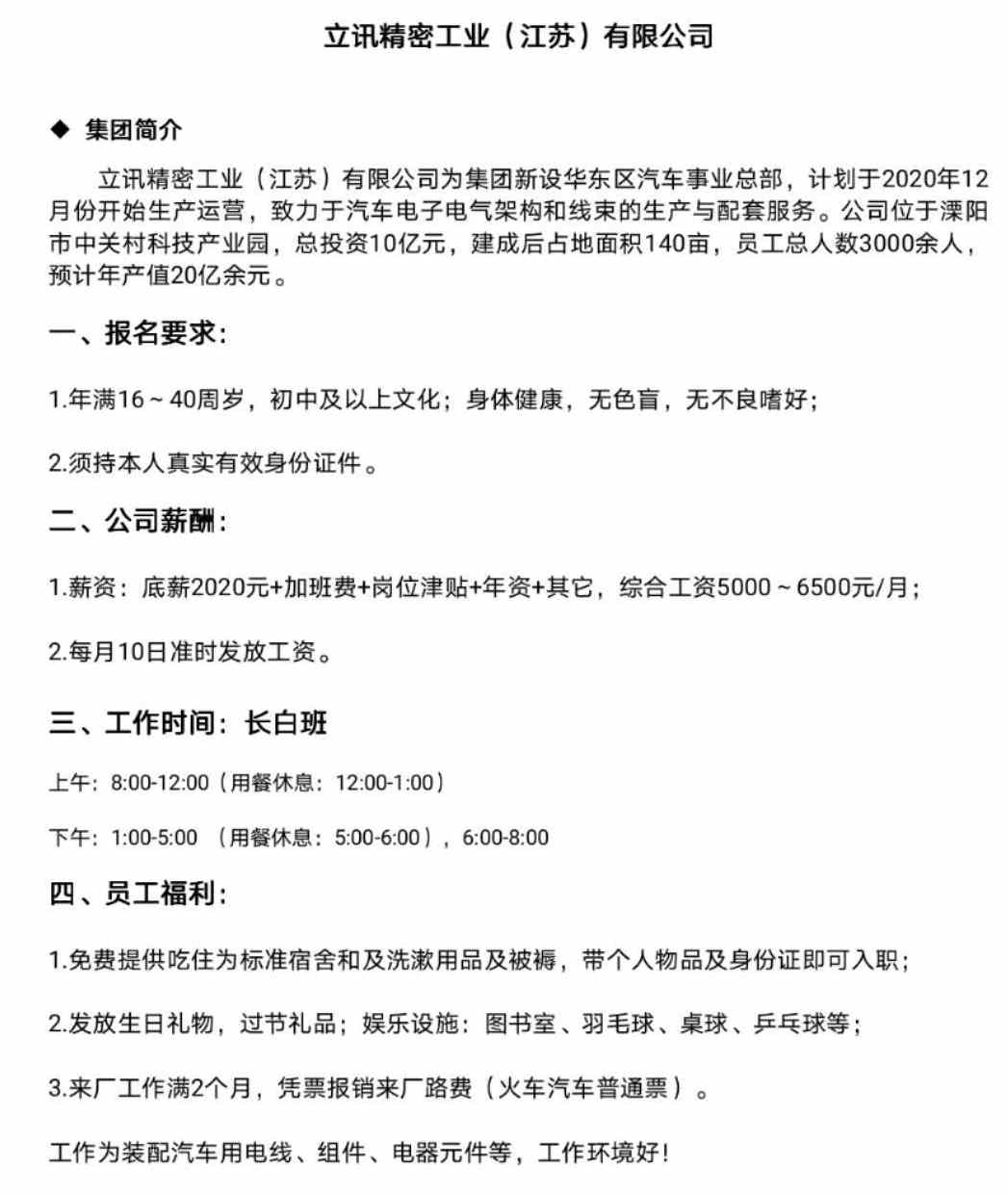 立芯科技江苏招聘启事——探寻未来科技之星