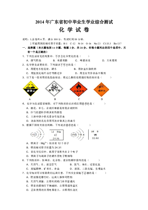 广东省初中化学毕业考试概述