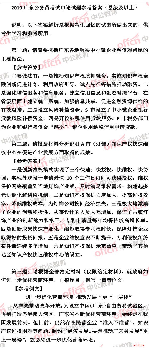 广东省考资料分析估分，洞悉考试策略与评估方法