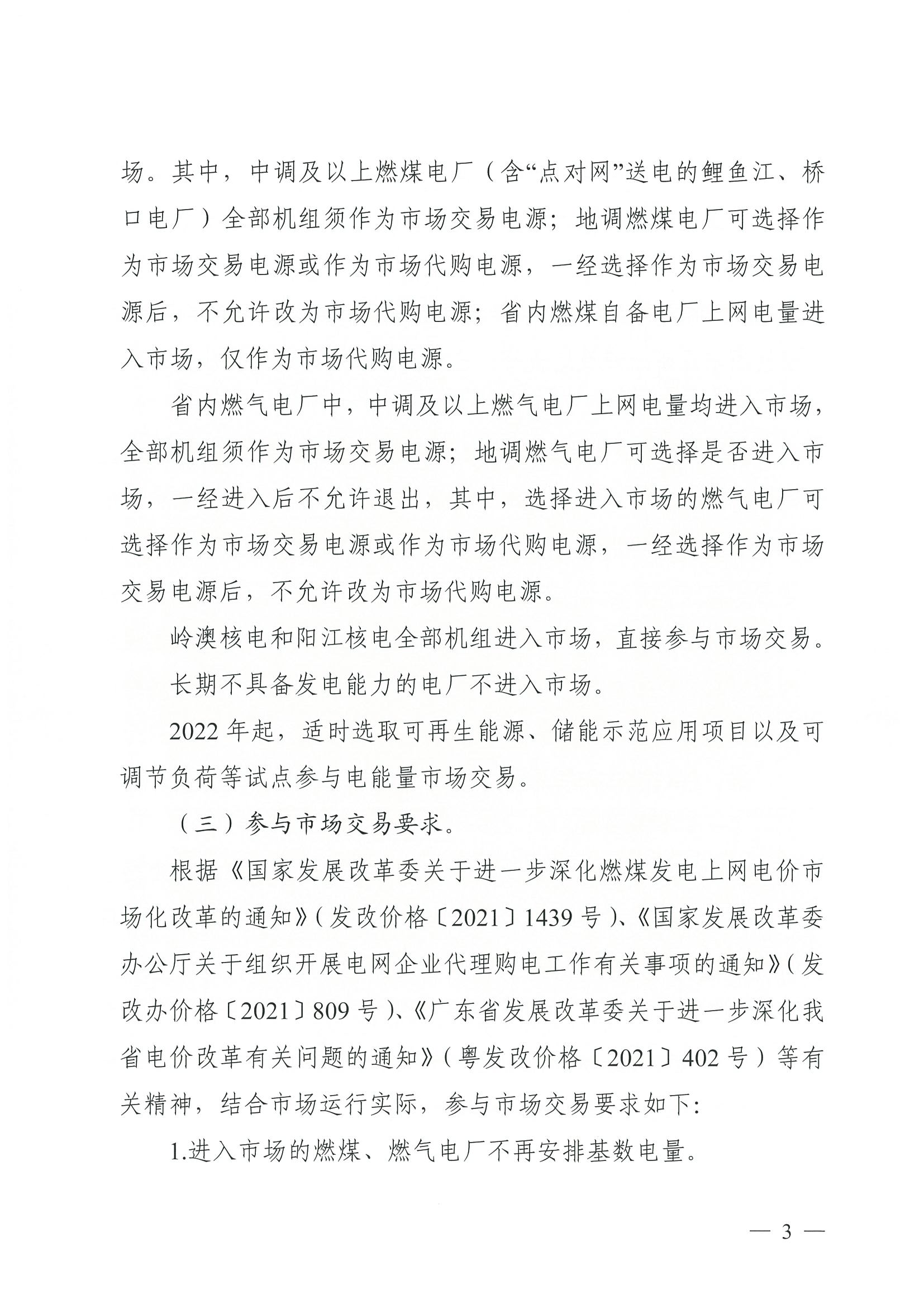 广东省限电通知2022，挑战与对策