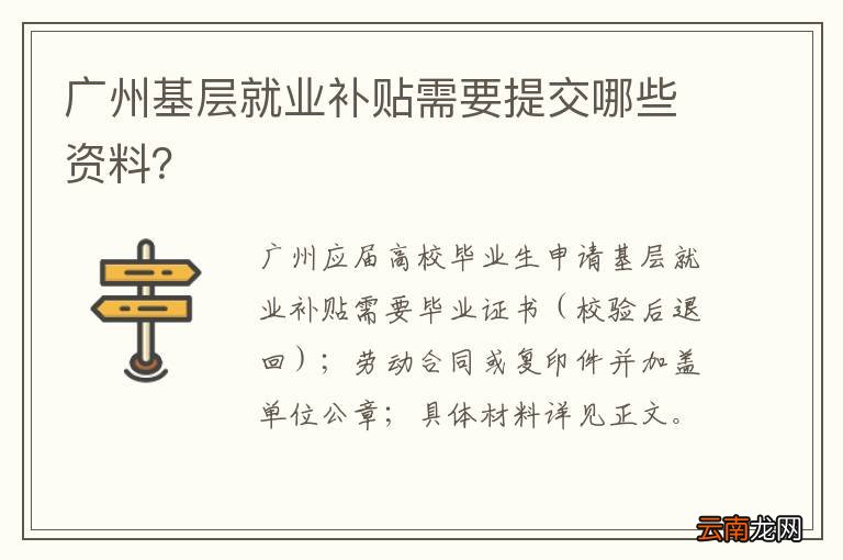 广东省就业补贴文件要求详解