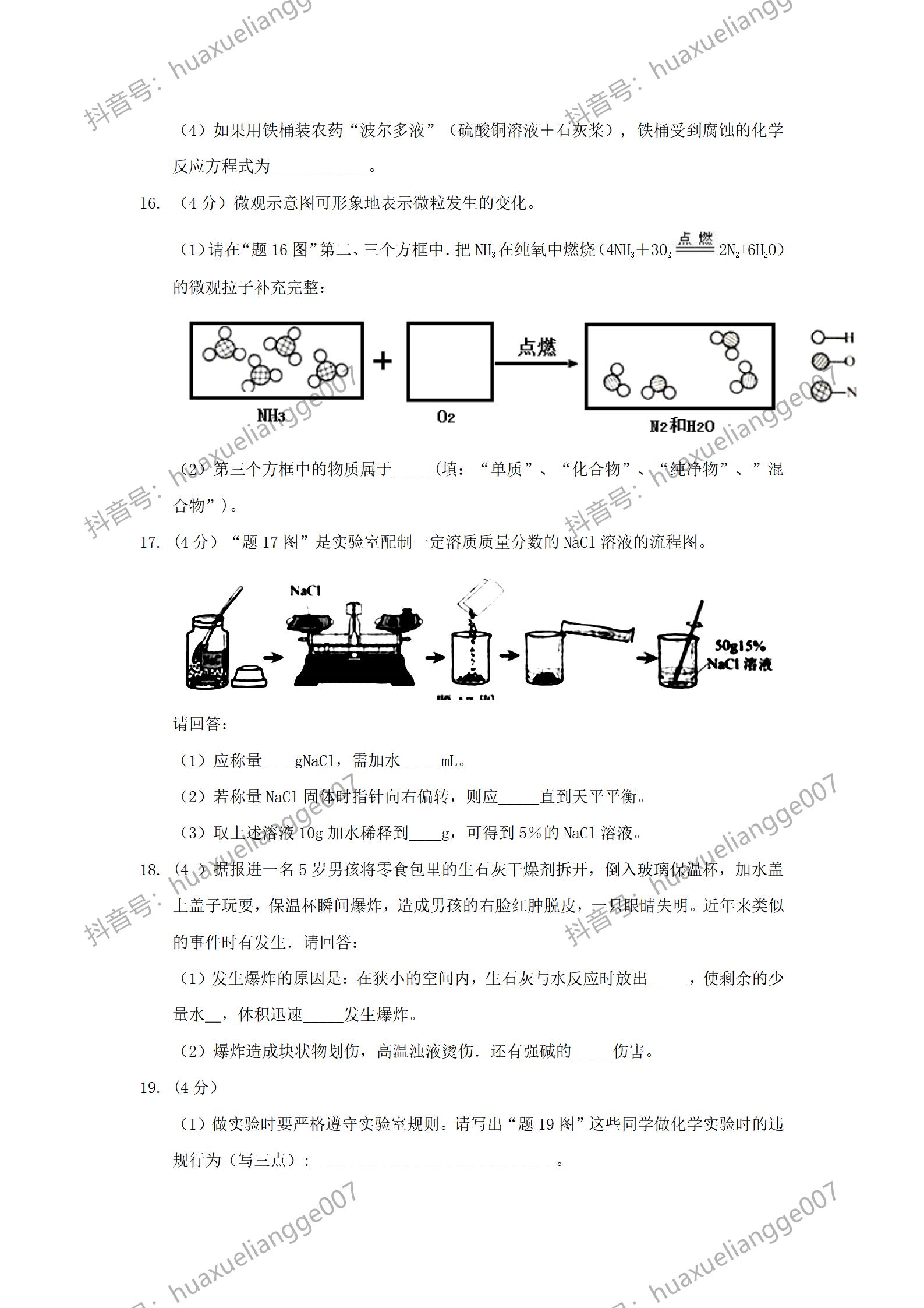 广东省化学中考，考试内容、趋势与备考策略