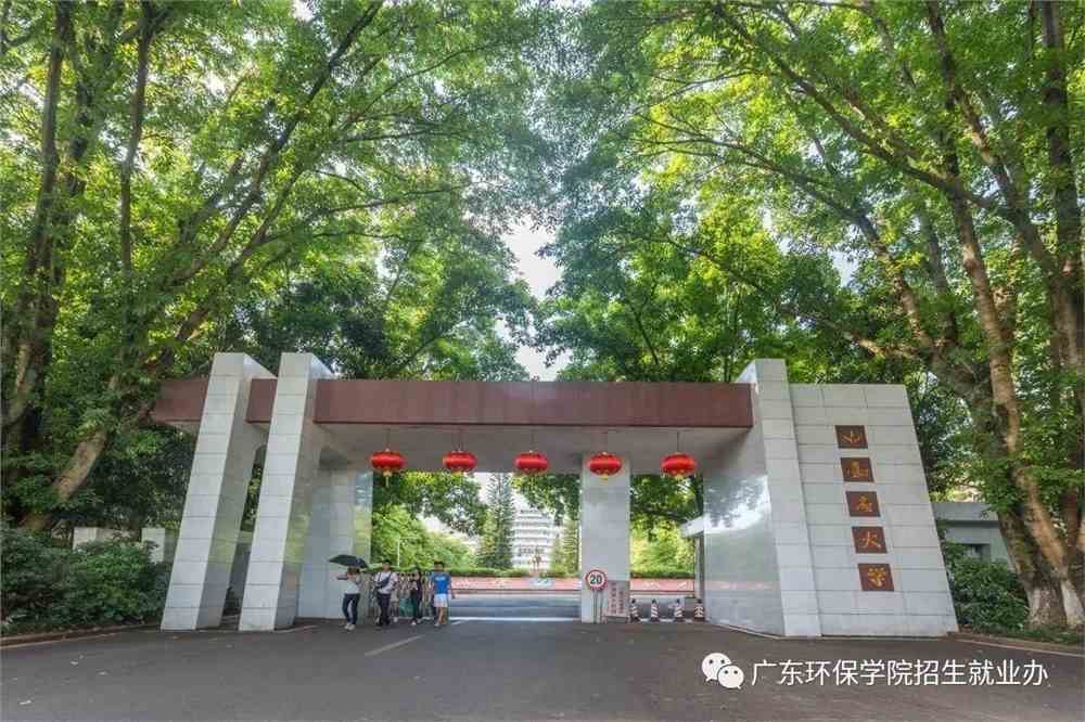 广东省环保学院高清图片展示