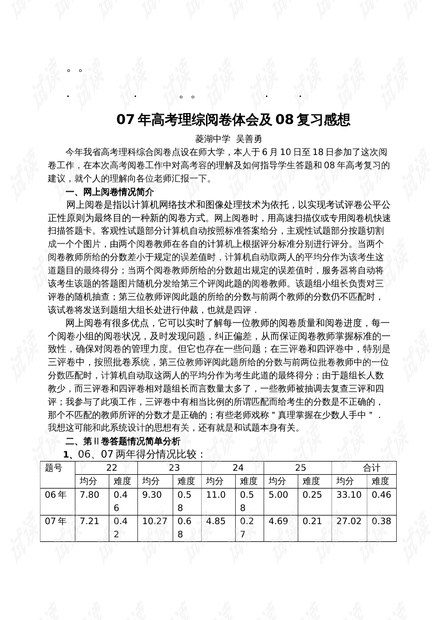 广东省理科高考488分的探索与启示